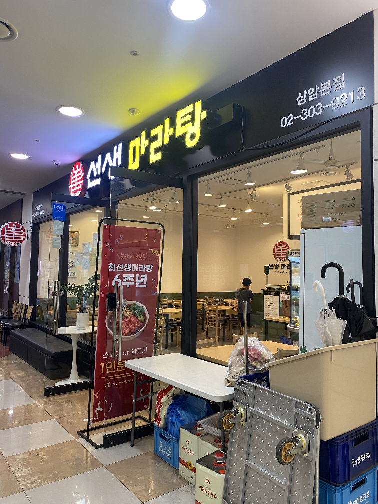 최선생마라탕 대표 사진