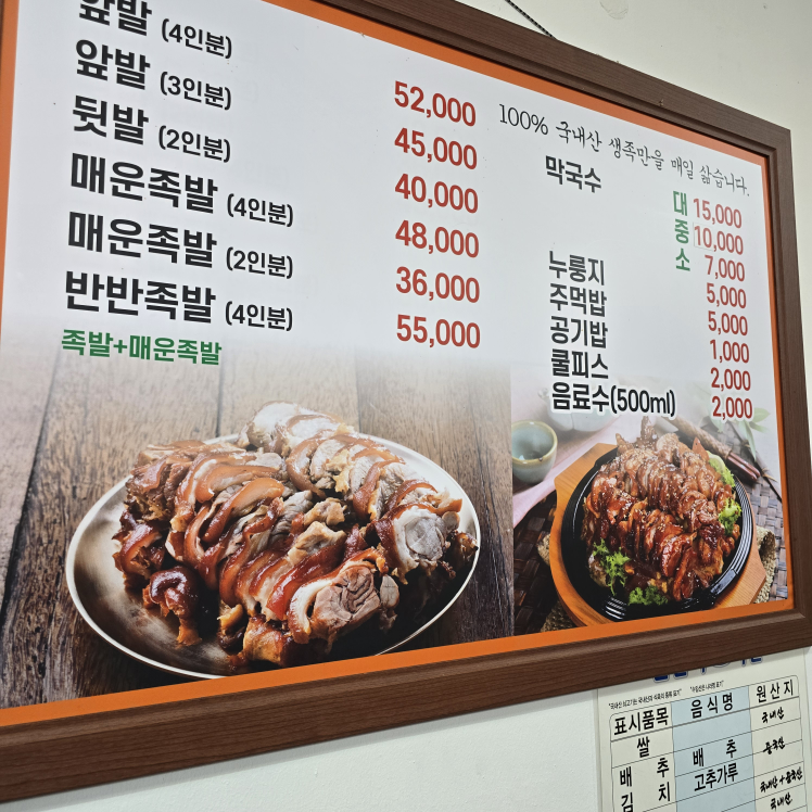 Wangdoyajijokbal (왕도야지족발) 3