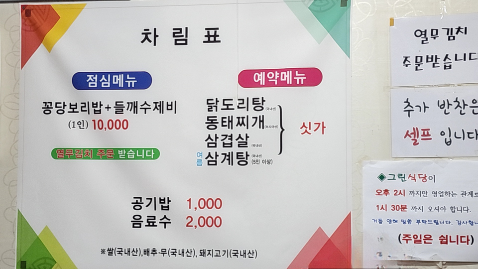 그린식당 2