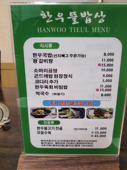 Seokine hanutteul (석이네 한우뜰) 2