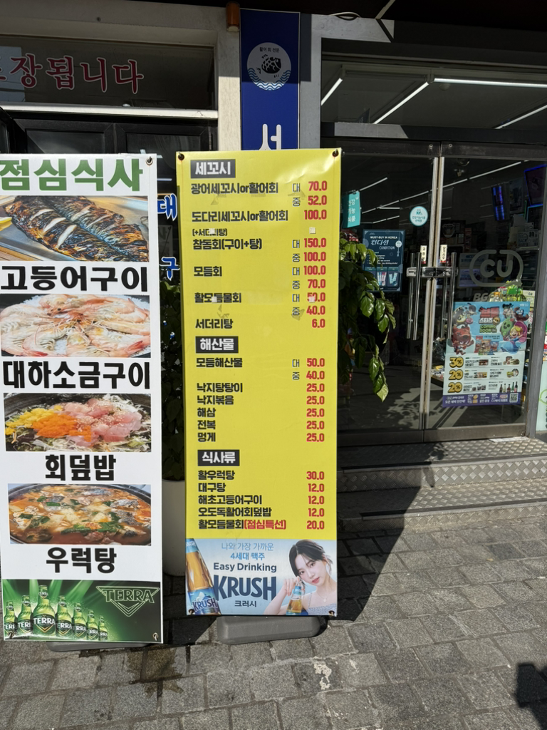 서초세꼬시외1 3