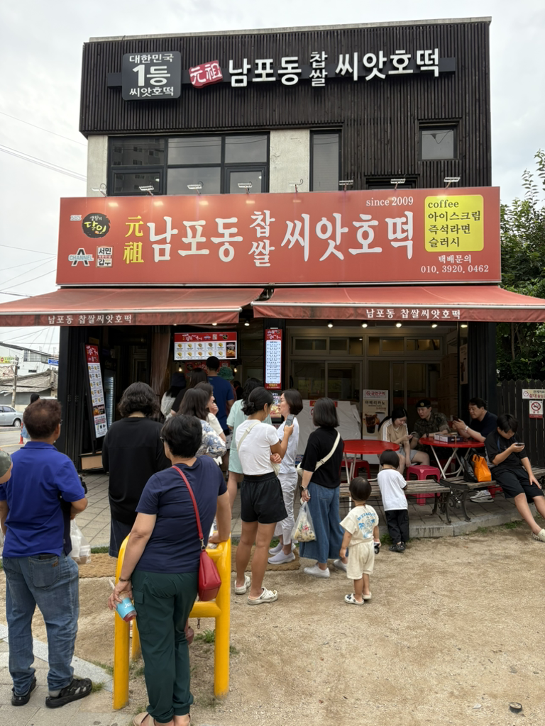 남포동찹쌀씨앗호떡