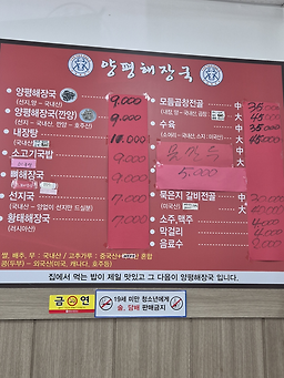 Yangpyeonghaejangguk (양평해장국) 3