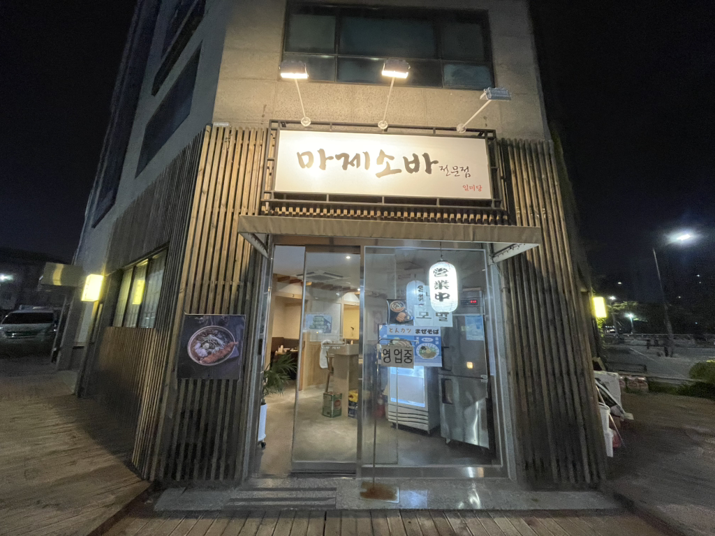 Ilmidang (일미당) 1