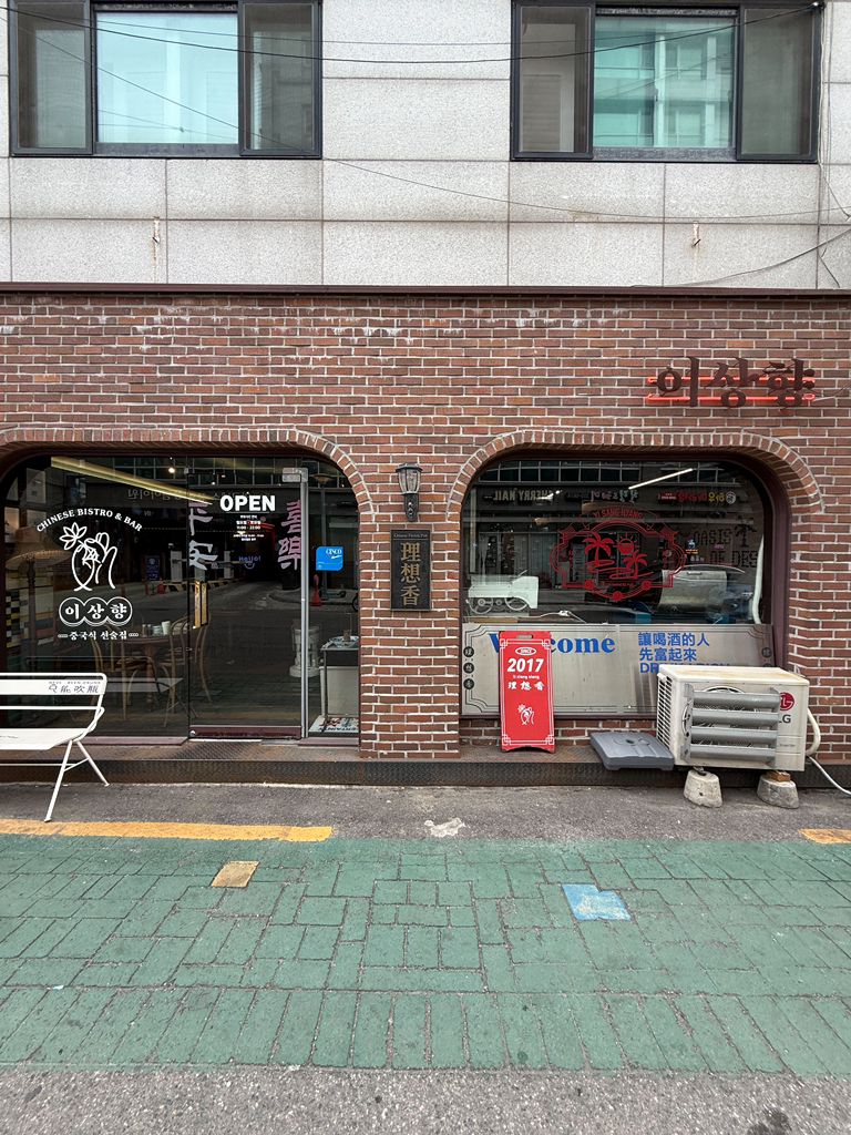 이상향 1