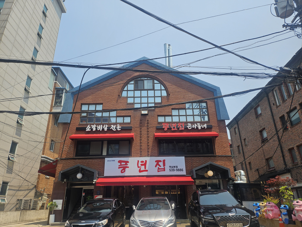 풍년집 역삼본점 사진 7