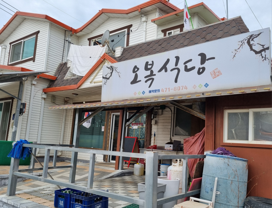 오복식당 2
