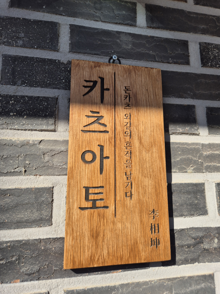 카츠아토 5