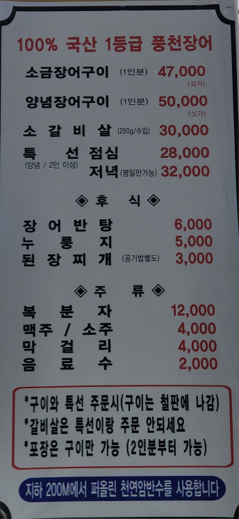 금강장어마을 3