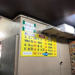 Ilgwangbunsik (일광분식) 2
