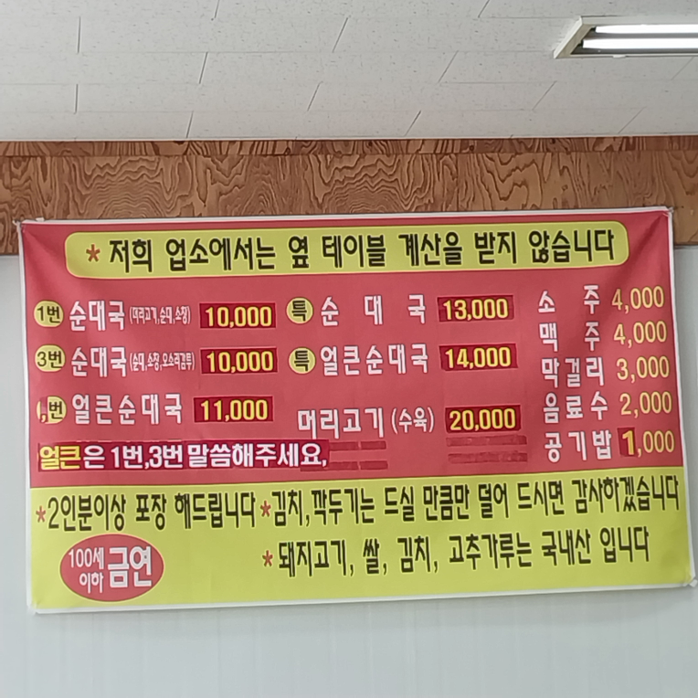 강화순대국 4