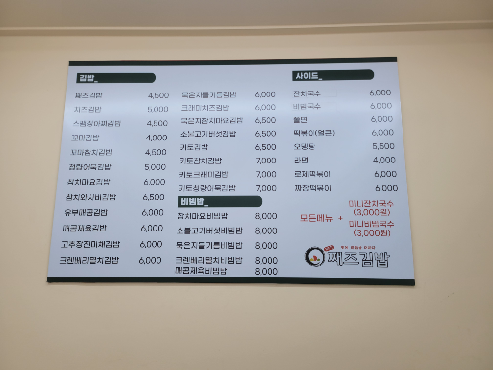 째즈김밥 5