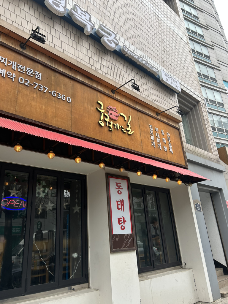 궁궐가는길찌개 사진 2