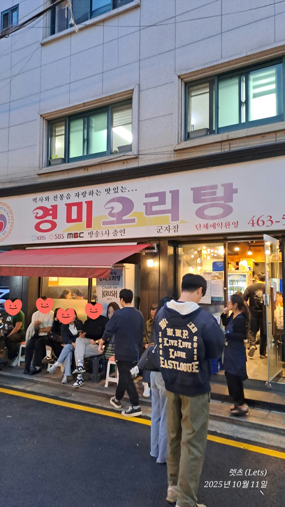 영미오리탕 군자점 대표 사진
