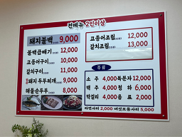 Eommasondwaejibulbaek (엄마손돼지불백) 3