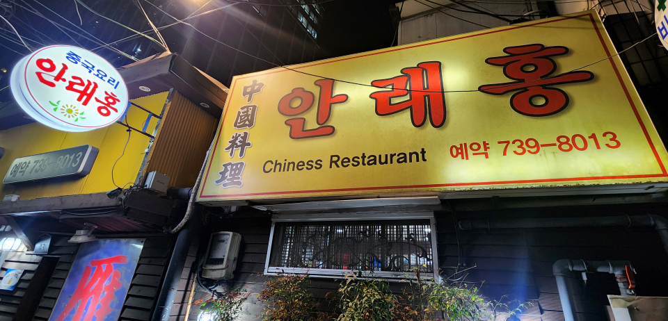 안래홍 사진 6
