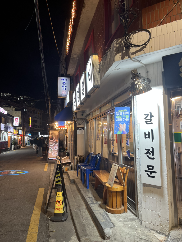순정갈비 삼각지본점 사진 7