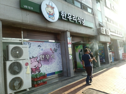 한우리 6
