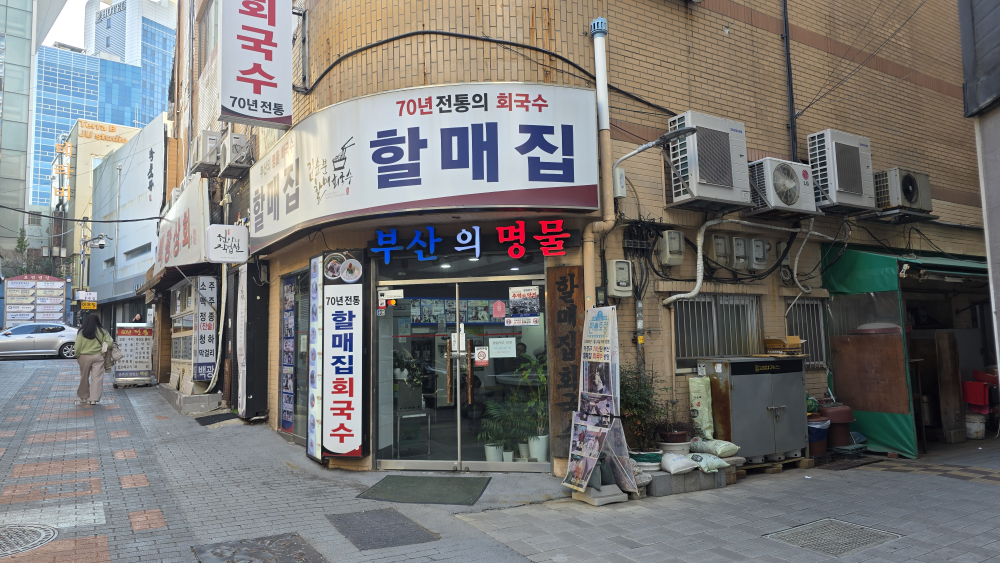 Halmaejip (할매집) 1
