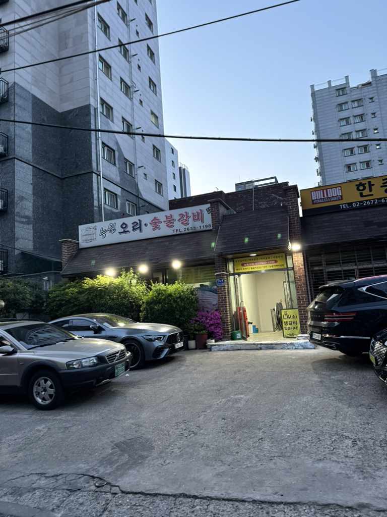 능원오리 숯불갈비 사진 3