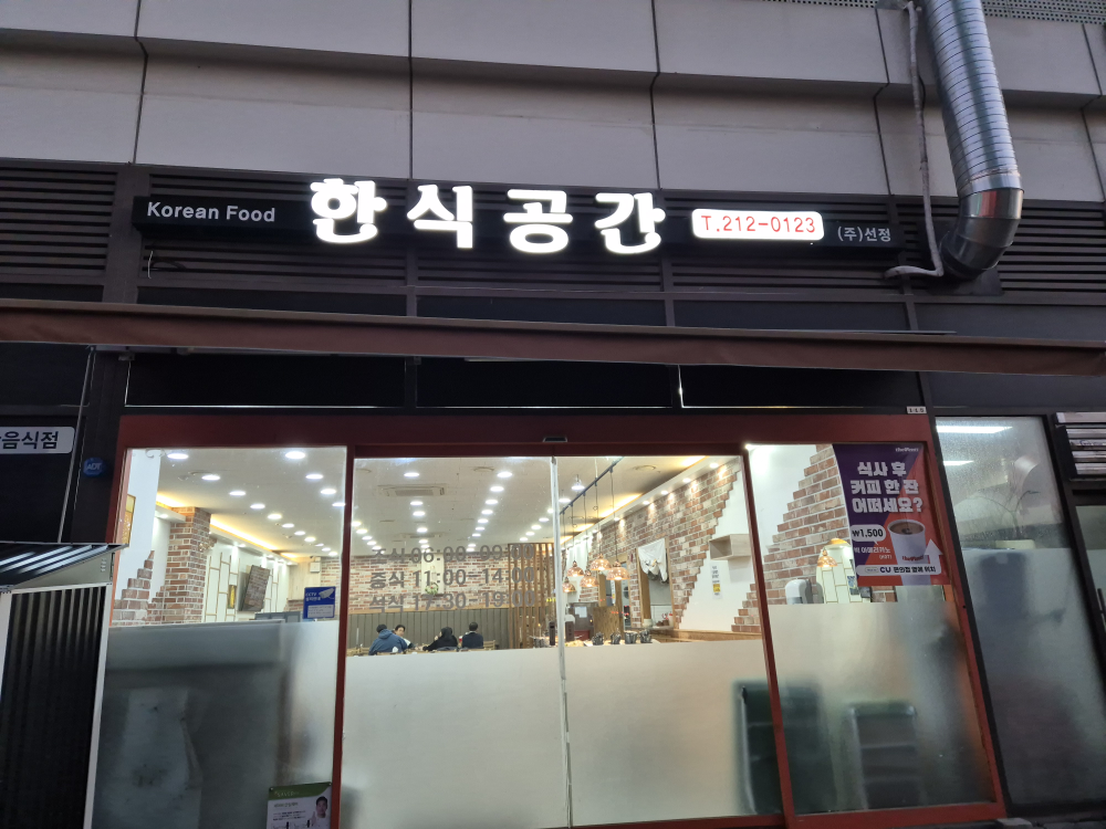 Gonggan (공간) 2