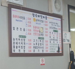 장수버섯마을 2