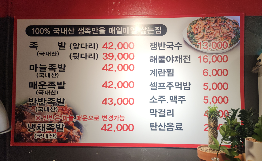 진배족발 6