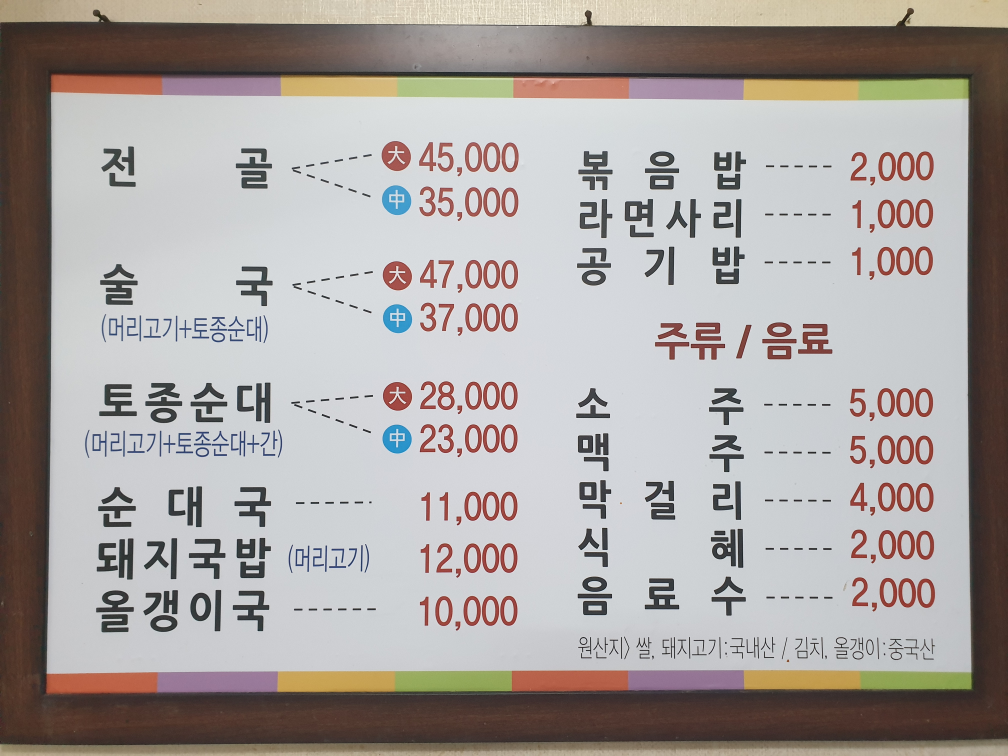 옛날그토종순대 5