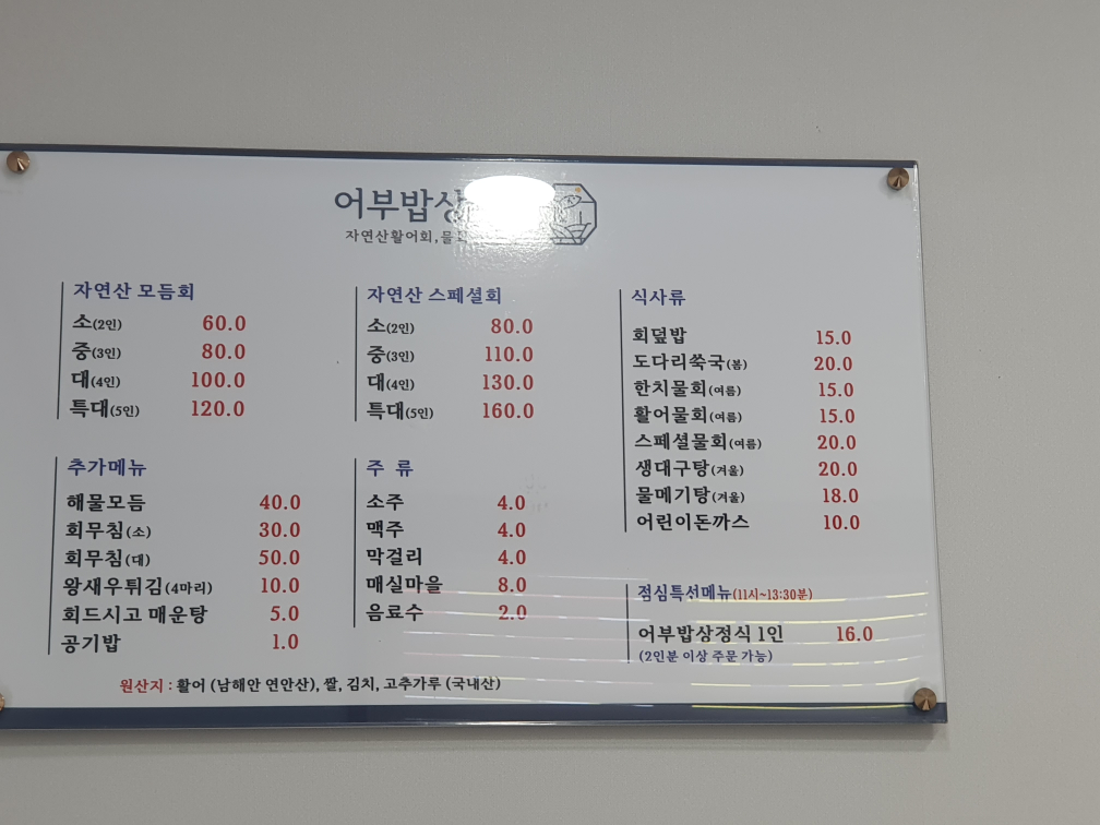 어부밥상횟집 1