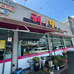 해실달실 1