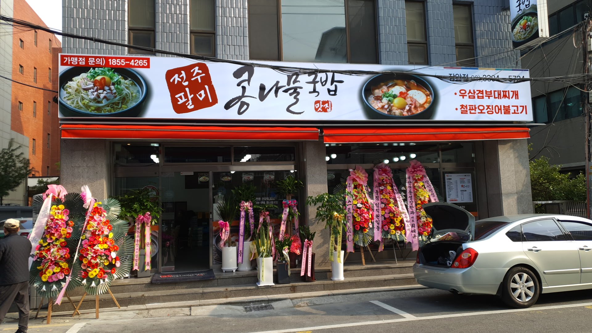 Jeonjupalmikongnamulgukbap 1