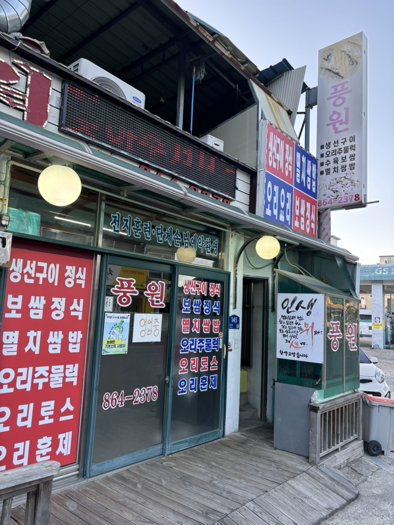 Pungwonssambap (풍원쌈밥) 1