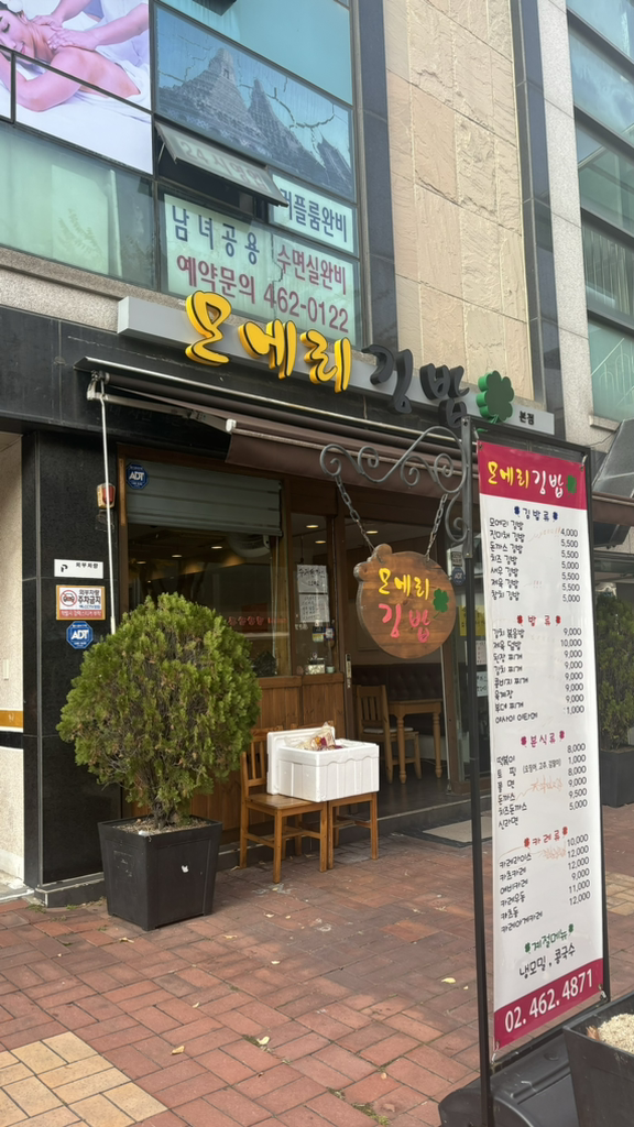 모에리김밥 사진 3