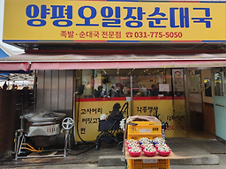 오일장순대국 6