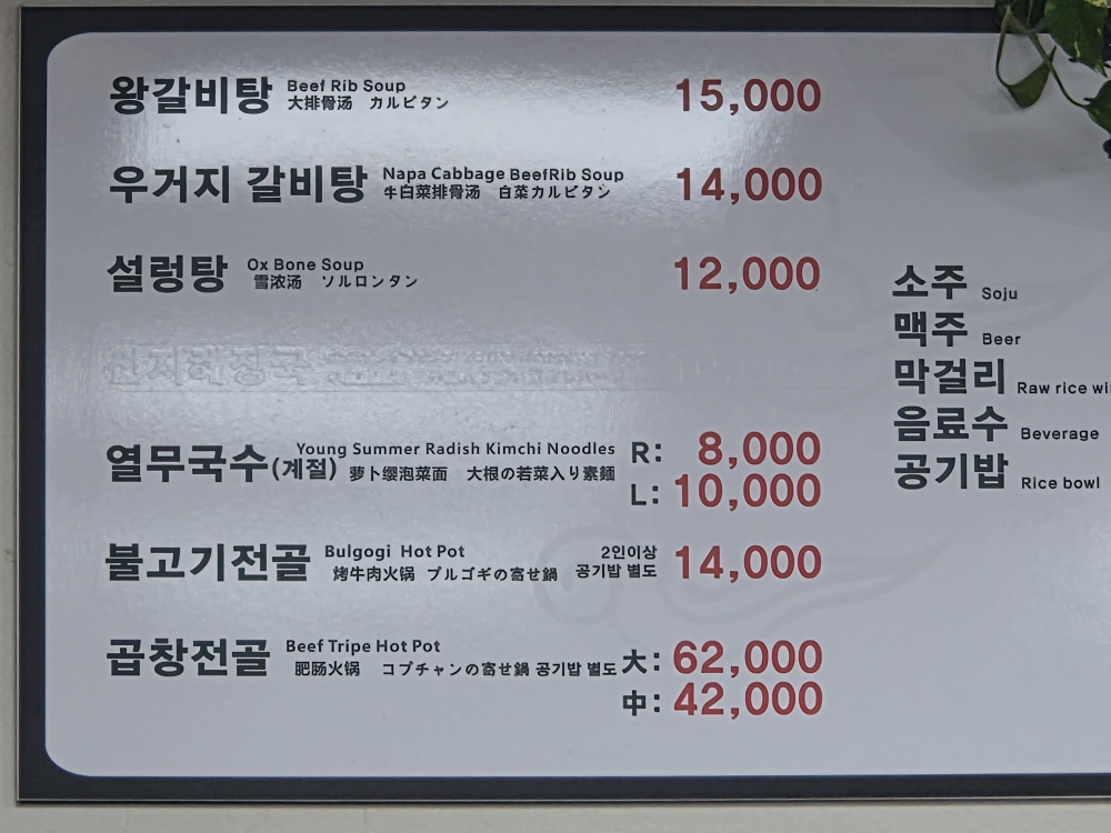 Gimbongyeonttukbaegi (김봉연뚝배기) 3