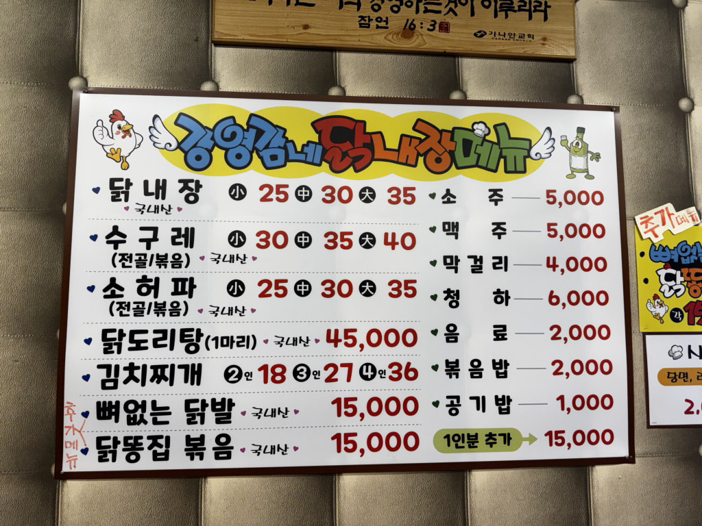 강영감네닭내장 5