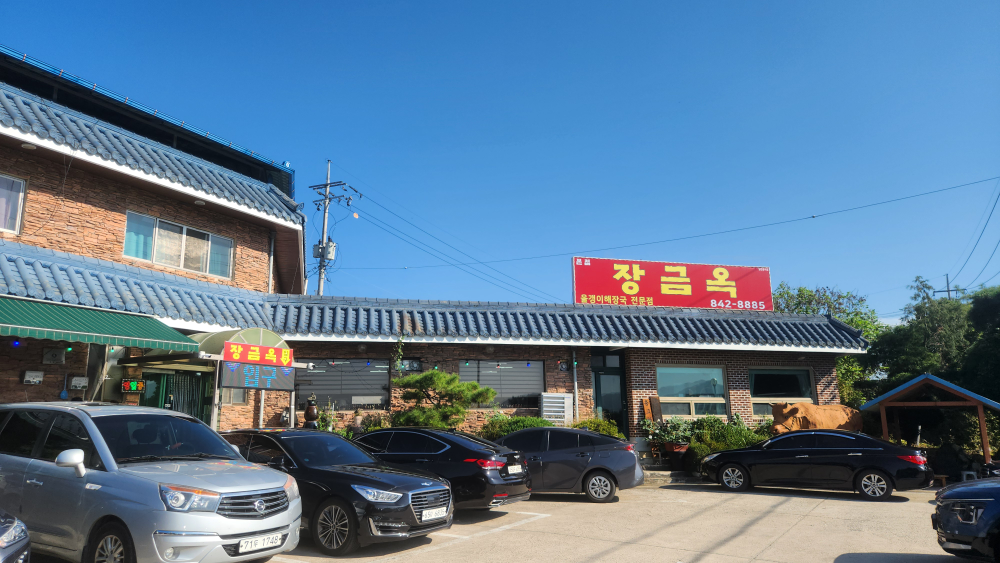 신장금옥 2