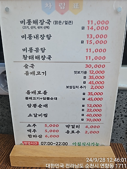 미풍해장국 4