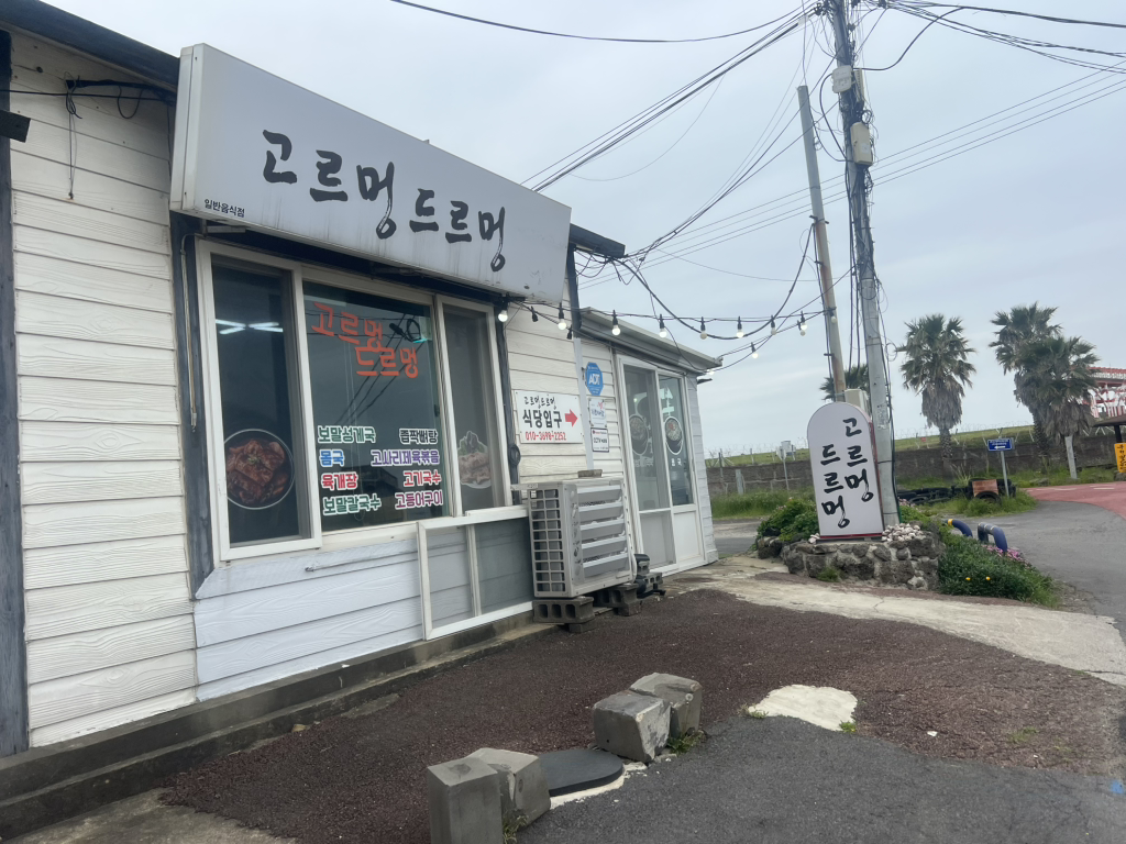 고르멍드르멍 대표 사진