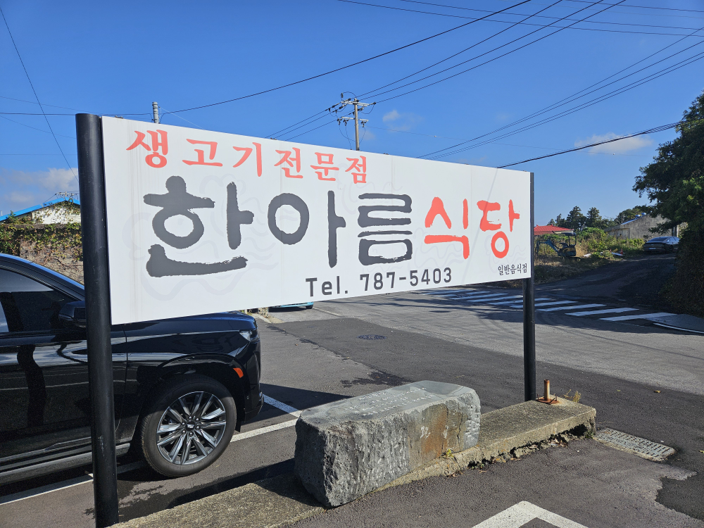 한아름식당 사진 4