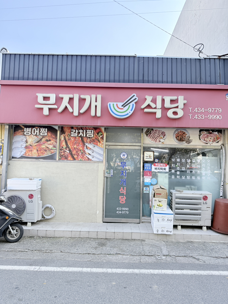 무지개식당 3