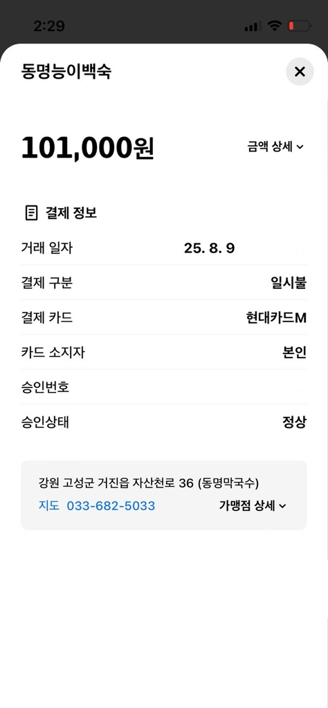 Dongmyeongneungibaeksuk 6