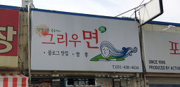 그리우면 2