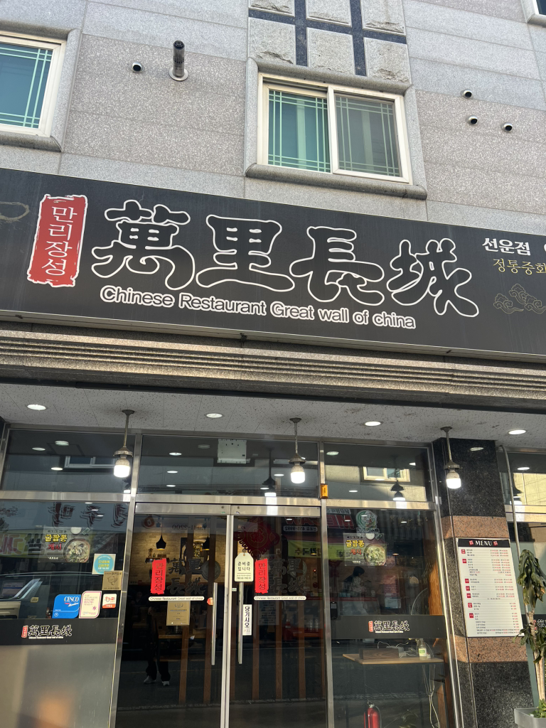만리장성 1