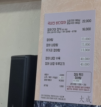 대성장어 6