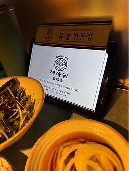 Hyeokdang 4