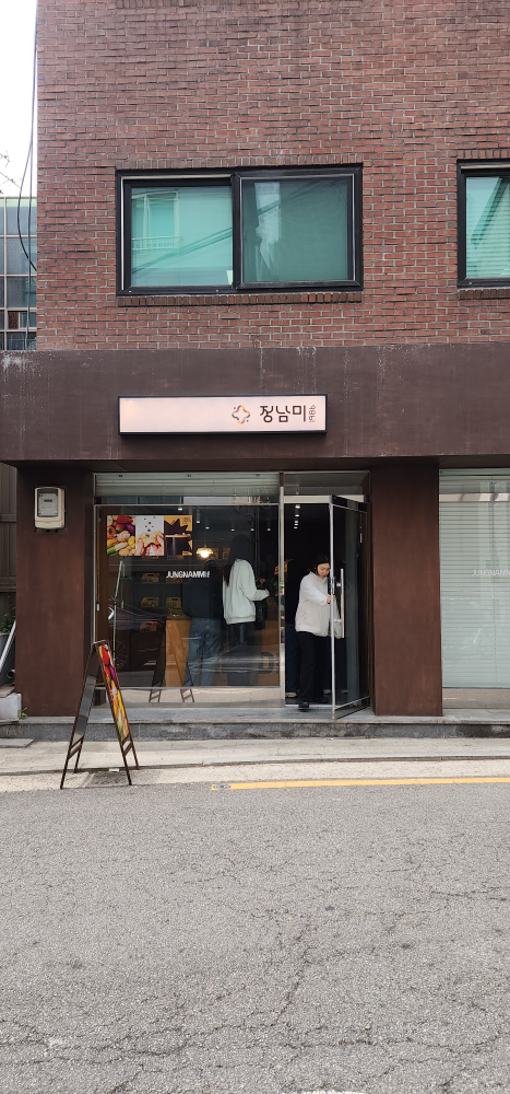 정남미명과 사진 3