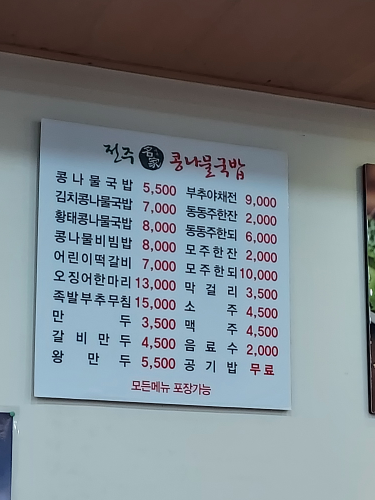 24sijeonjumyeonggakongnamulgukbap (24시전주명가콩나물국밥) 1