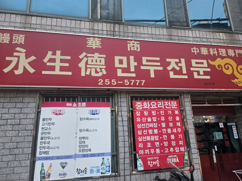 영생덕 4