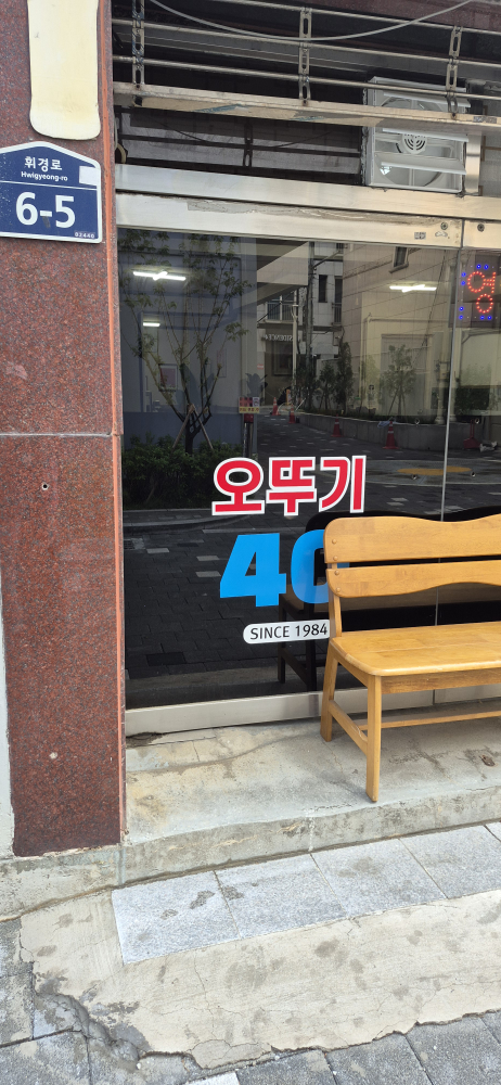오뚜기부대찌개 2